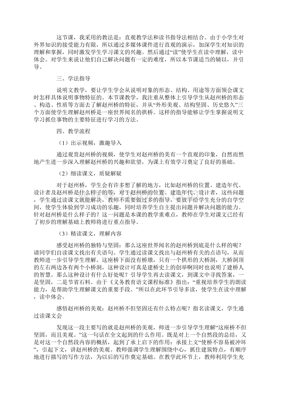 《赵州桥》的说课稿5篇.docx_第2页