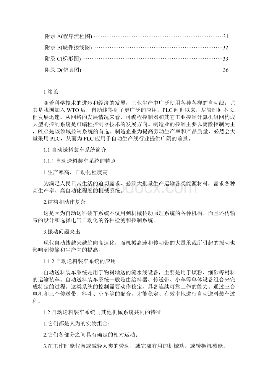 本科毕业设计论文基于plc自动送料装车系统设计.docx_第3页