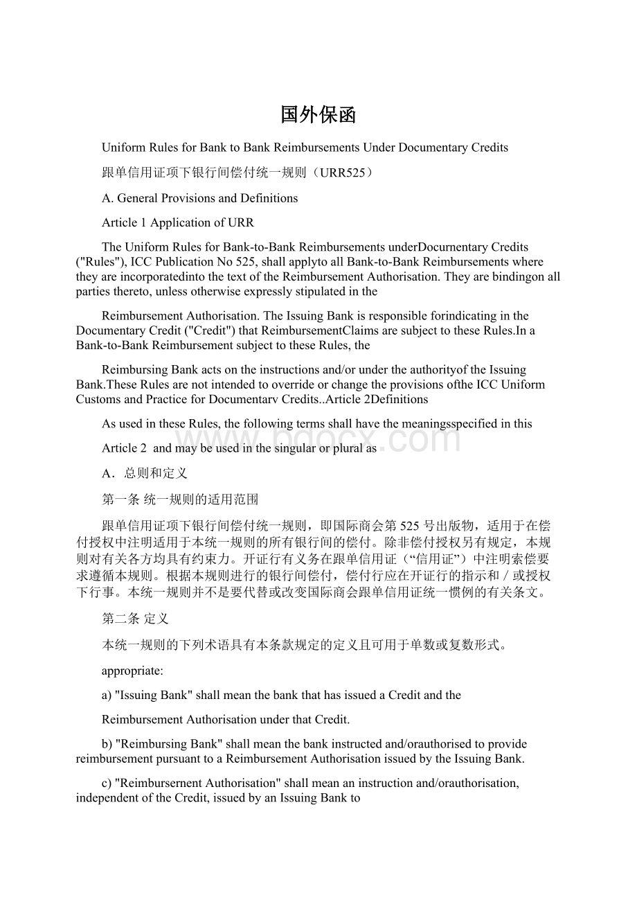 国外保函文档格式.docx