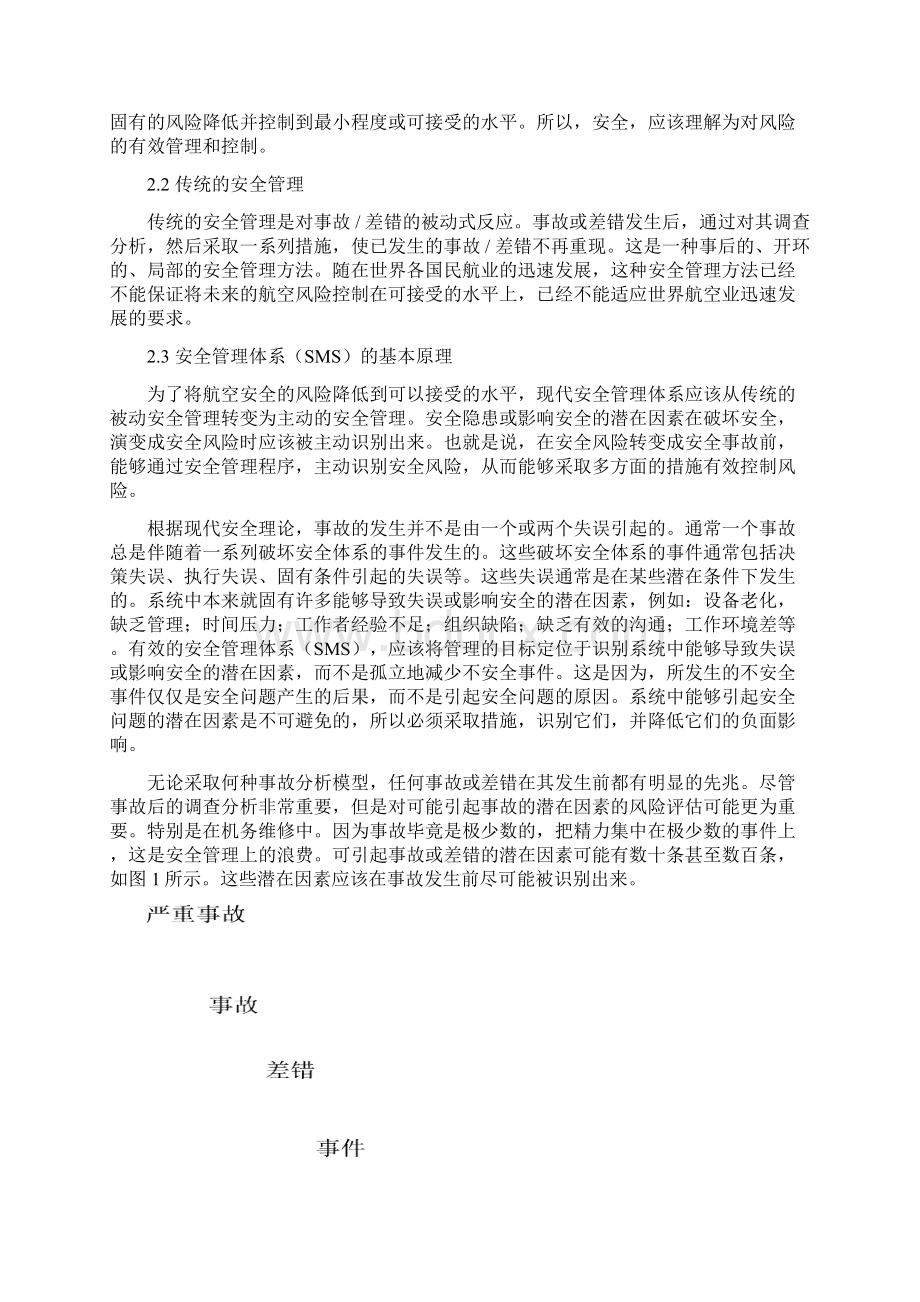 机务维修机构安全管理体系.docx_第2页