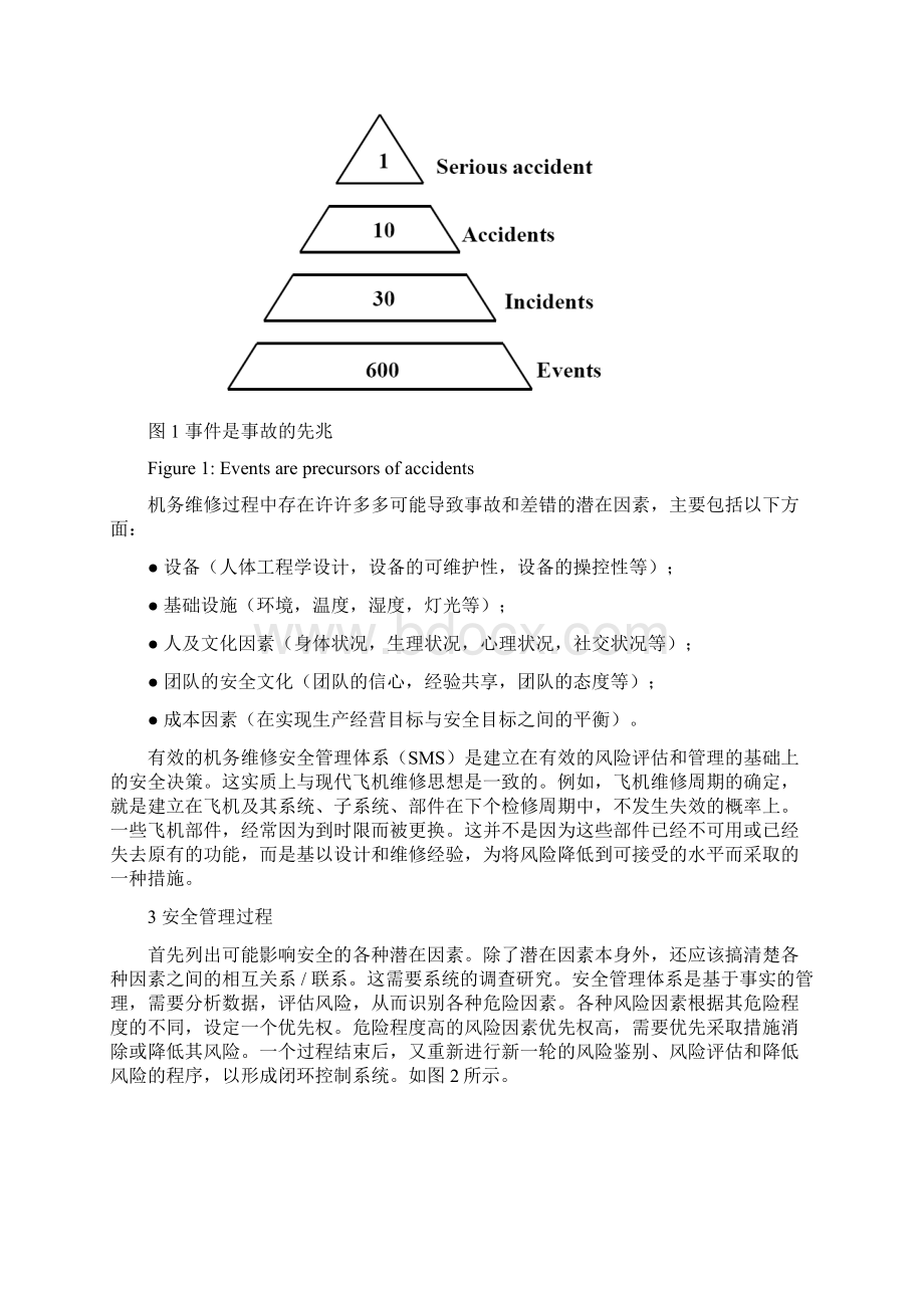 机务维修机构安全管理体系.docx_第3页