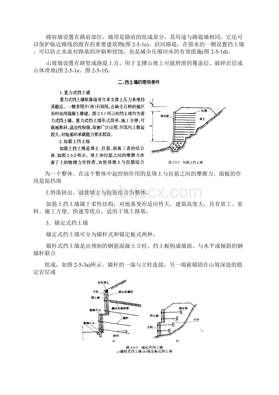 挡土墙设计1很全面.docx_第2页