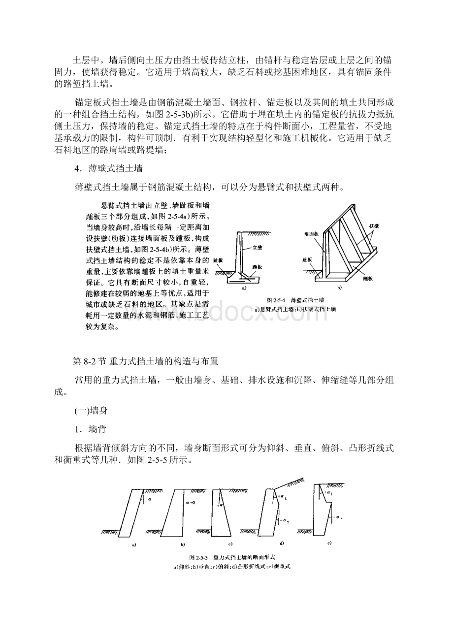 挡土墙设计1很全面.docx_第3页