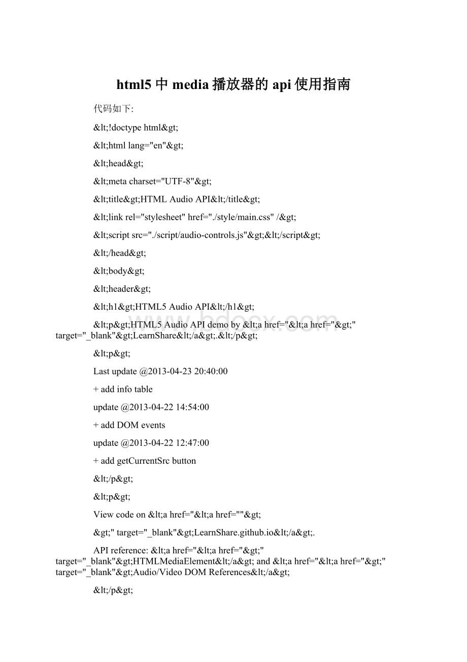 html5中 media播放器的api使用指南.docx_第1页