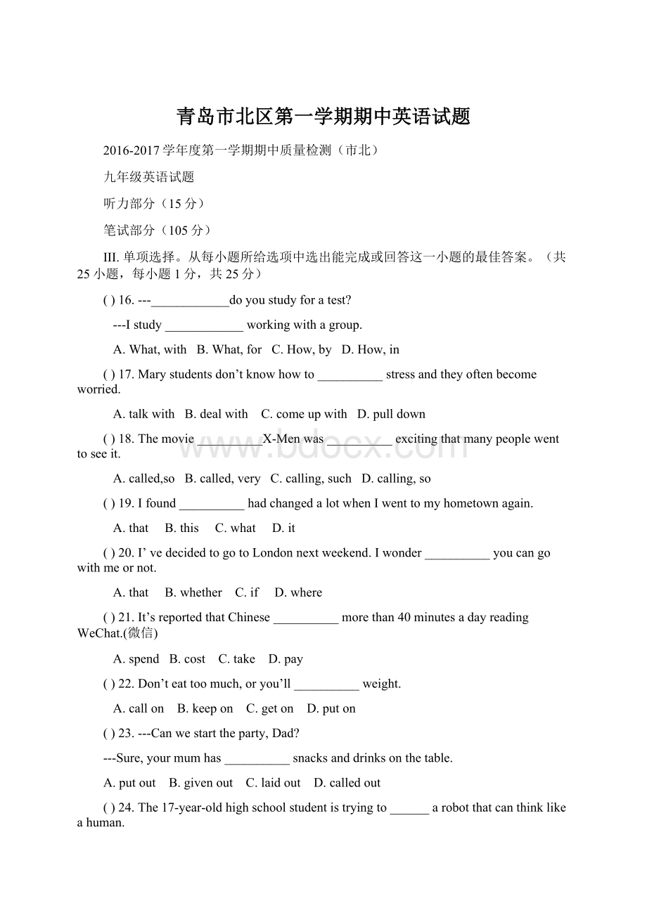 青岛市北区第一学期期中英语试题.docx_第1页