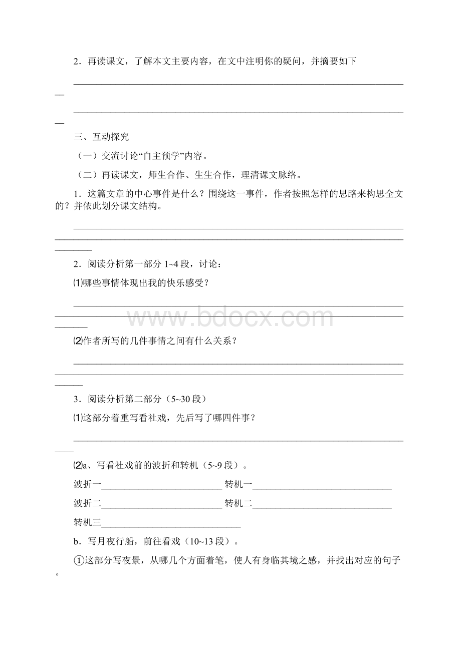 《 社戏》导学案及答案.docx_第2页