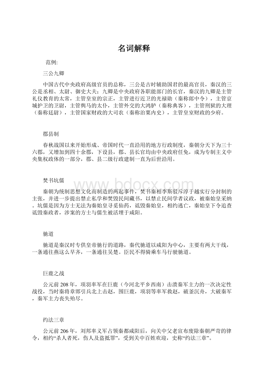 名词解释Word下载.docx