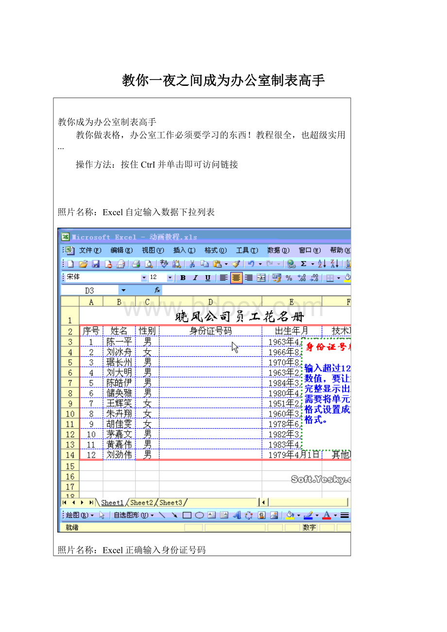 教你一夜之间成为办公室制表高手.docx_第1页