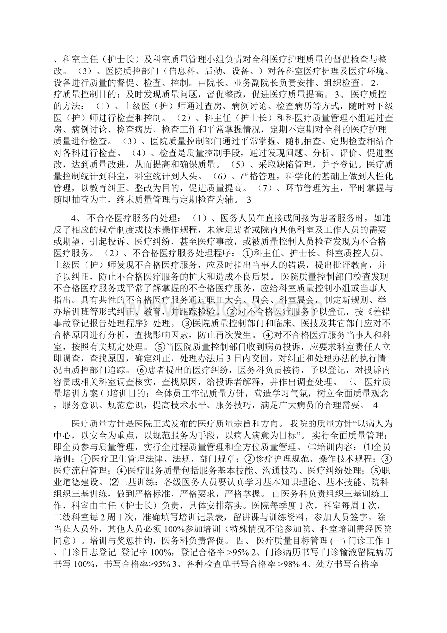 水竹乡卫生院医疗质量管理与考核细则.docx_第2页