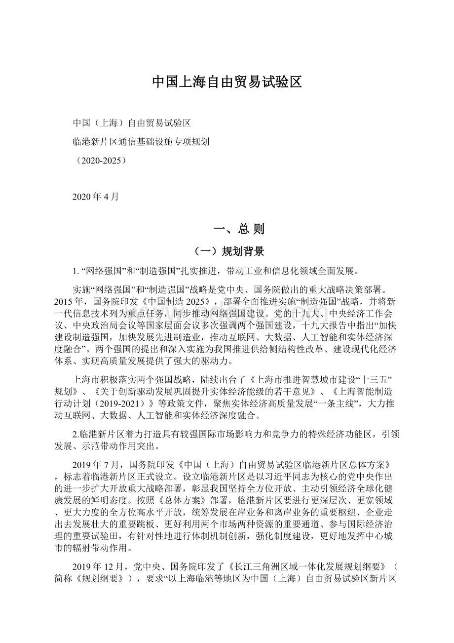 中国上海自由贸易试验区文档格式.docx_第1页