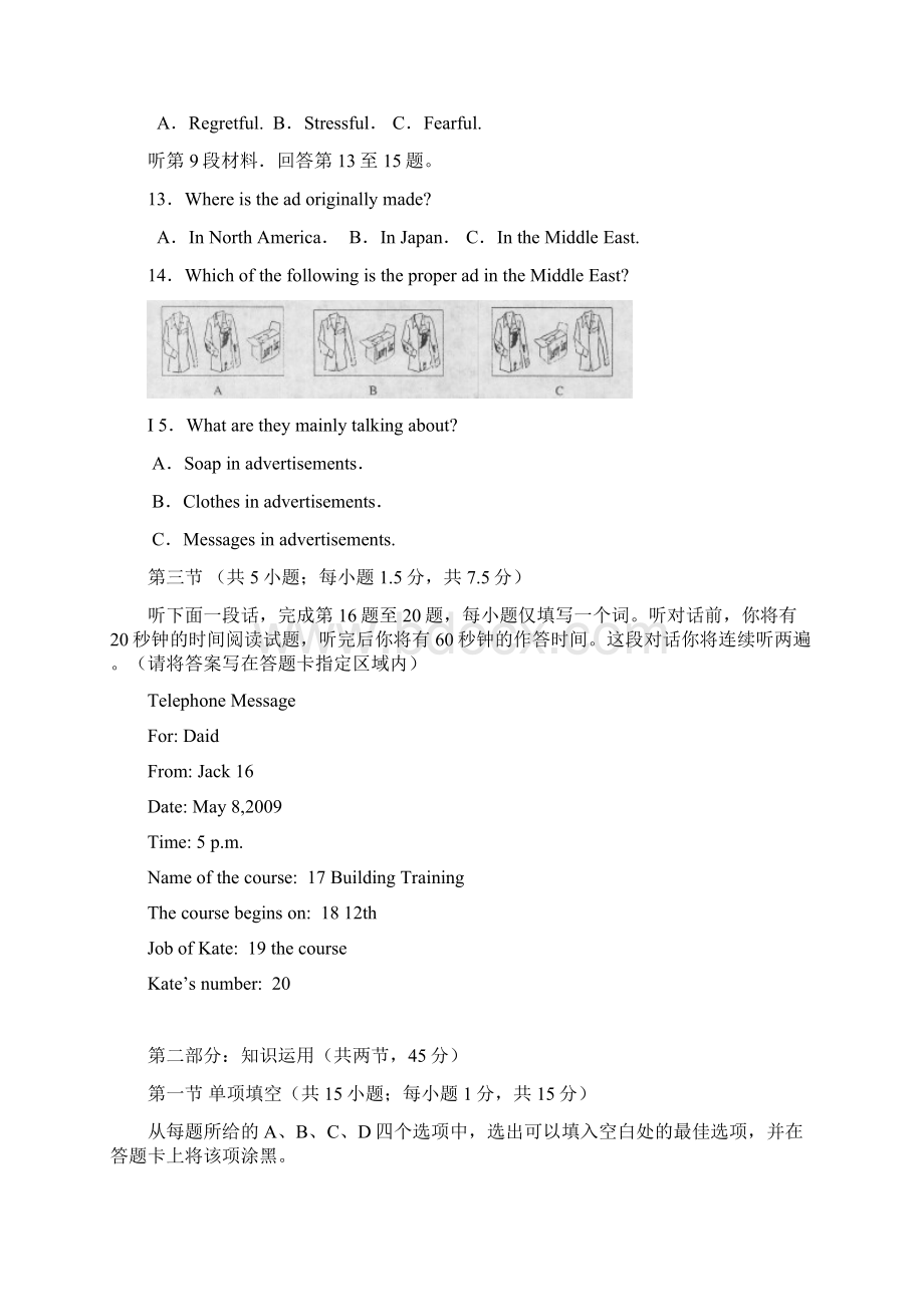 北京市东城区届高三一模英语.docx_第3页