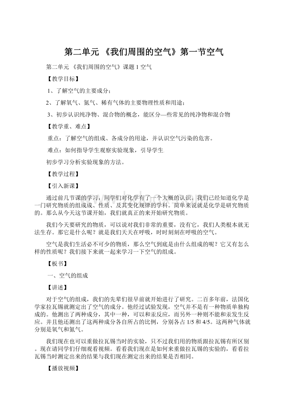 第二单元 《我们周围的空气》第一节空气Word格式文档下载.docx