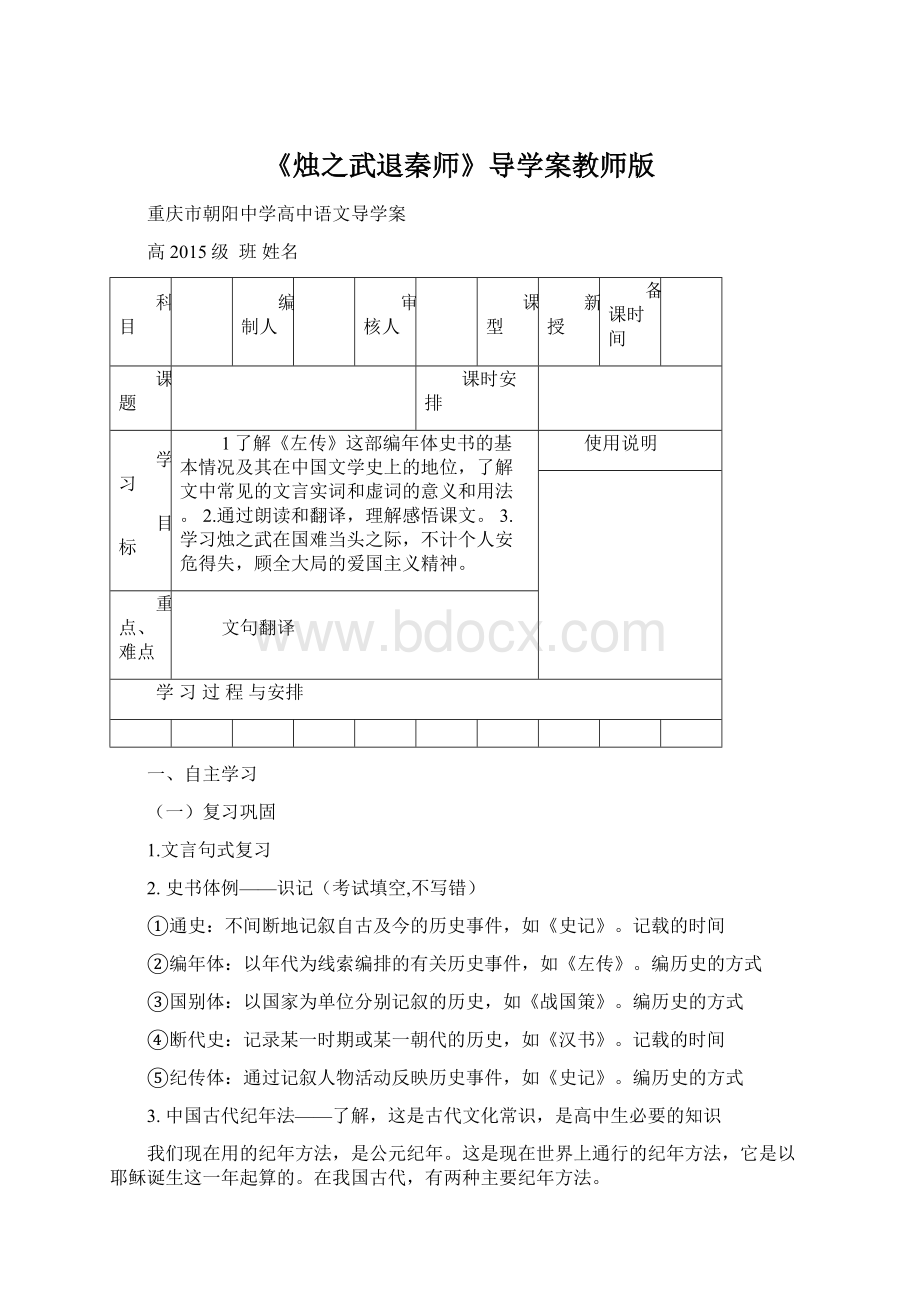 《烛之武退秦师》导学案教师版.docx_第1页