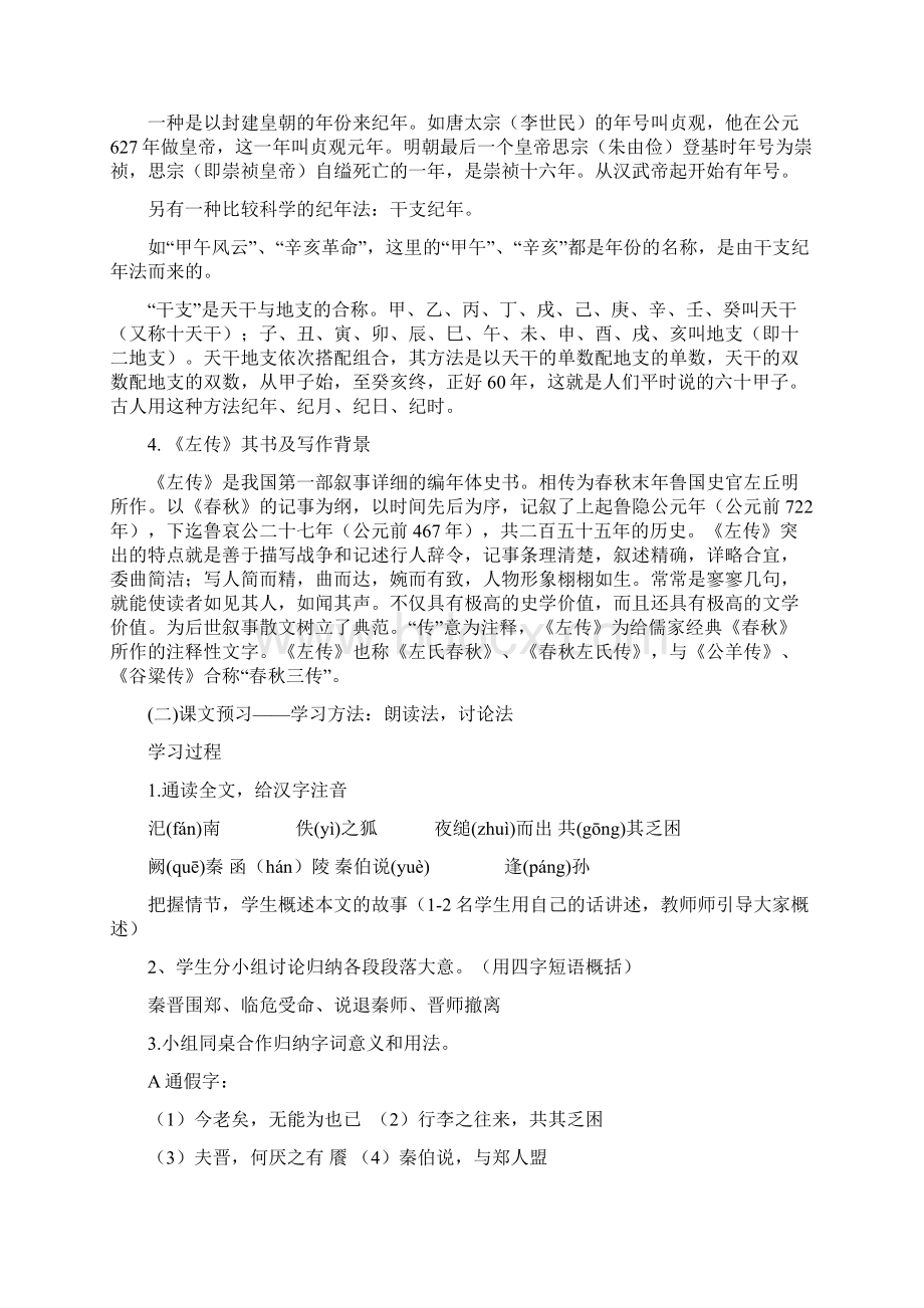 《烛之武退秦师》导学案教师版.docx_第2页