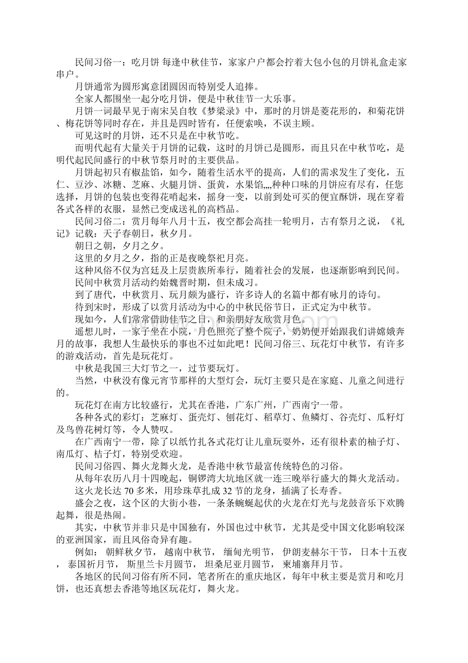 八月十五古诗词Word下载.docx_第2页