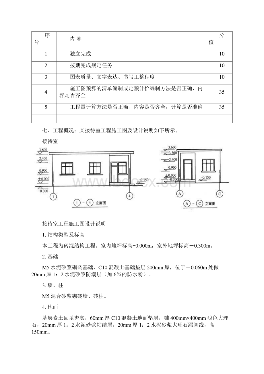 《工程造价与案例分析》课程设计.docx_第2页