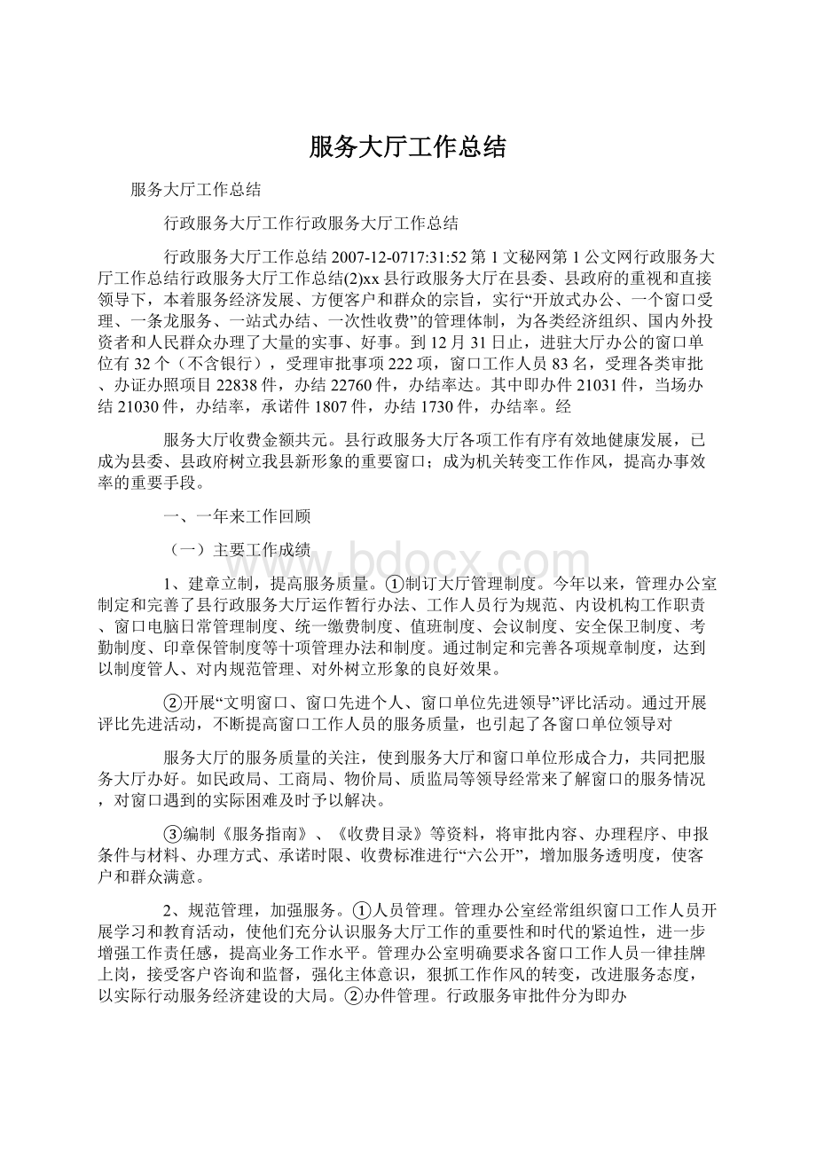 服务大厅工作总结.docx_第1页