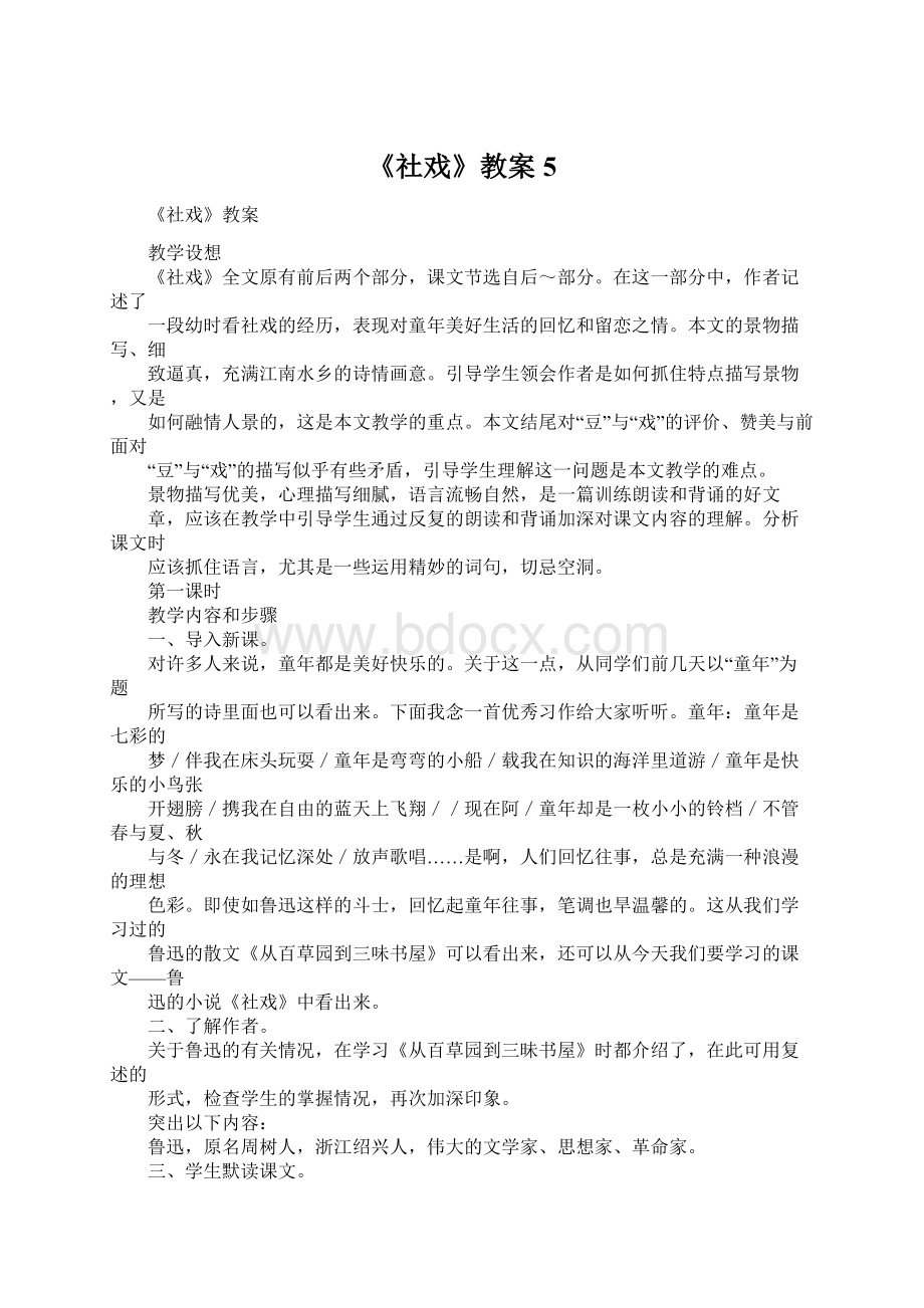 《社戏》教案5.docx