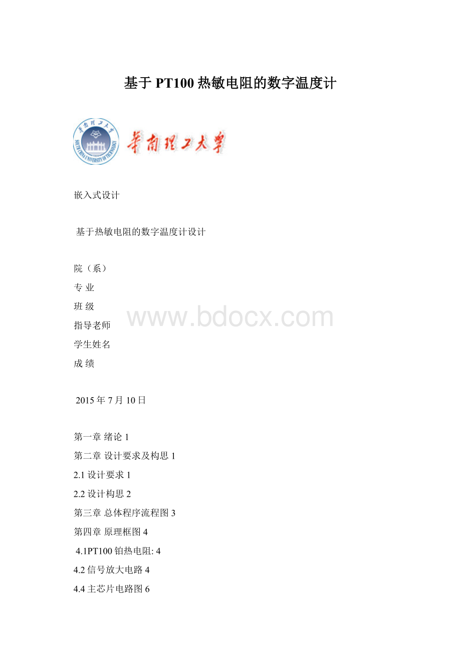 基于PT100热敏电阻的数字温度计.docx