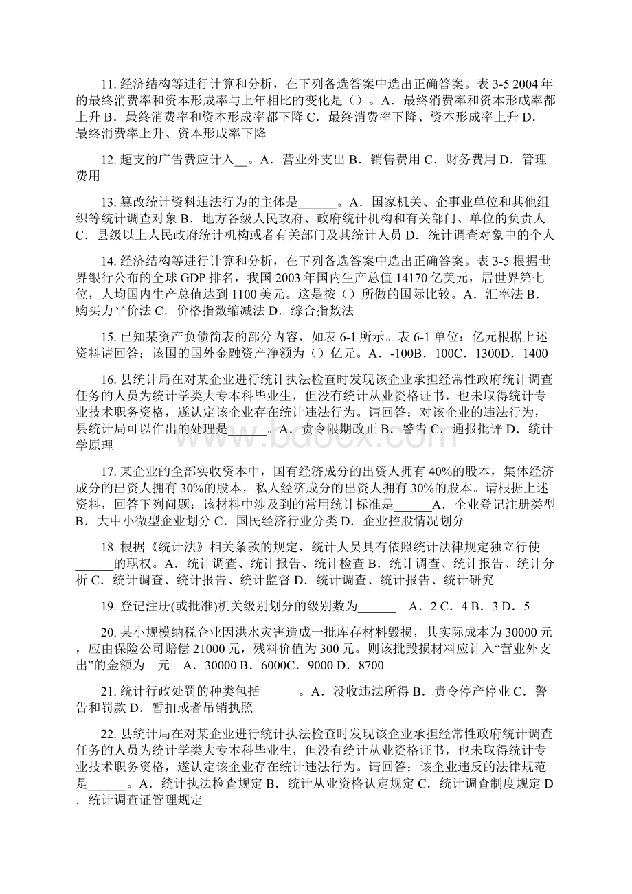 山东省初级统计师会计凭证考试题.docx_第2页