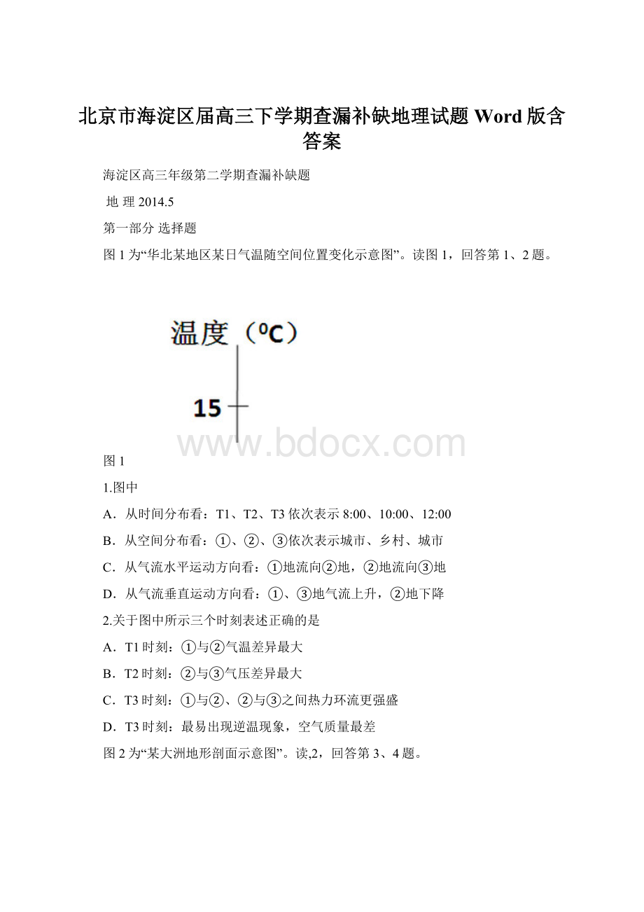 北京市海淀区届高三下学期查漏补缺地理试题 Word版含答案.docx_第1页