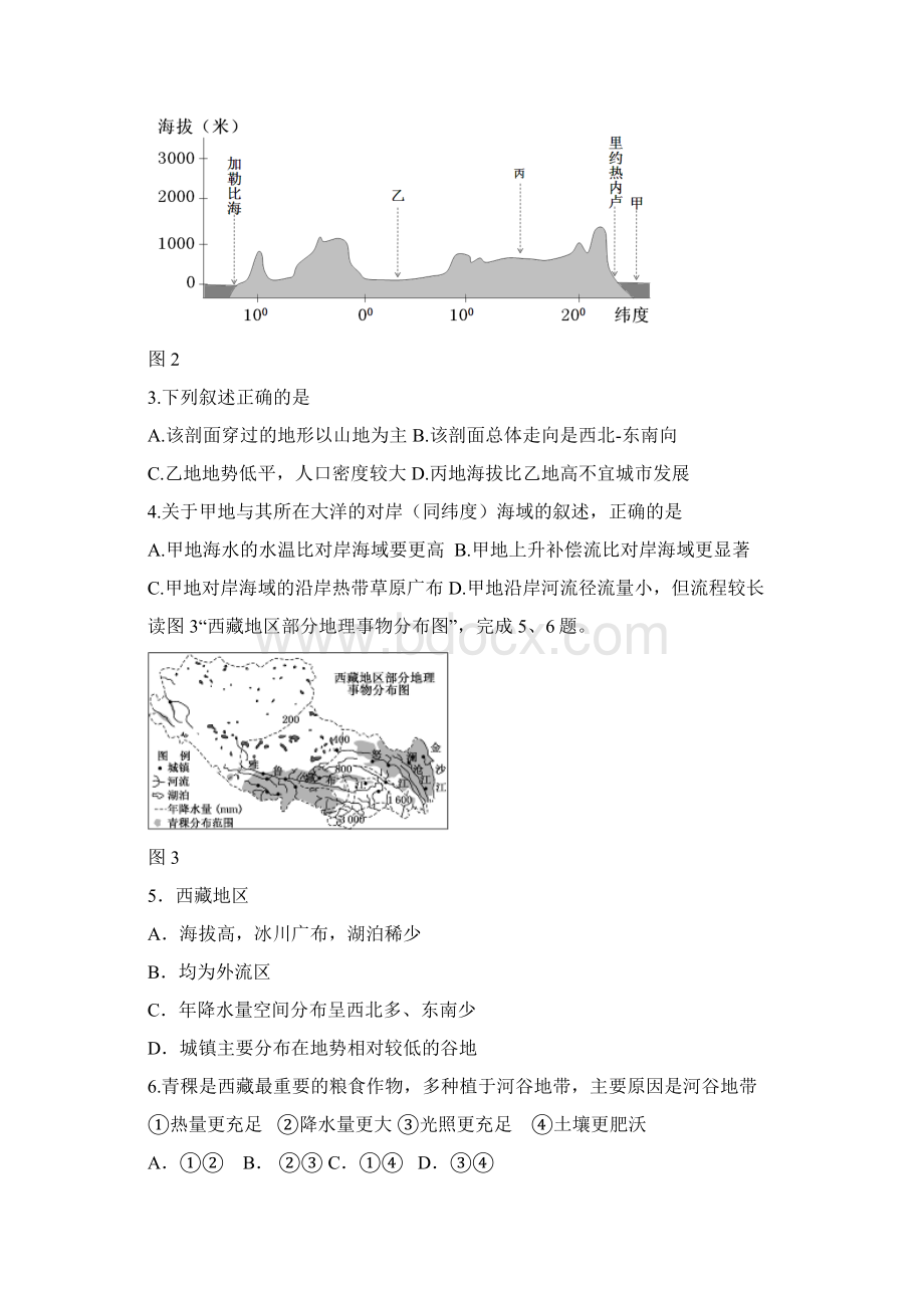 北京市海淀区届高三下学期查漏补缺地理试题 Word版含答案.docx_第2页