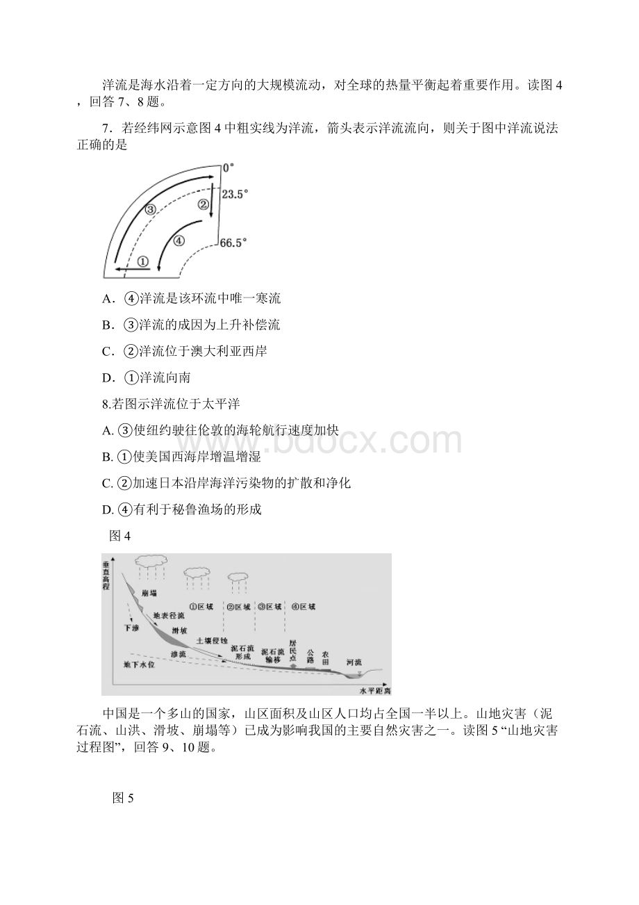 北京市海淀区届高三下学期查漏补缺地理试题 Word版含答案.docx_第3页