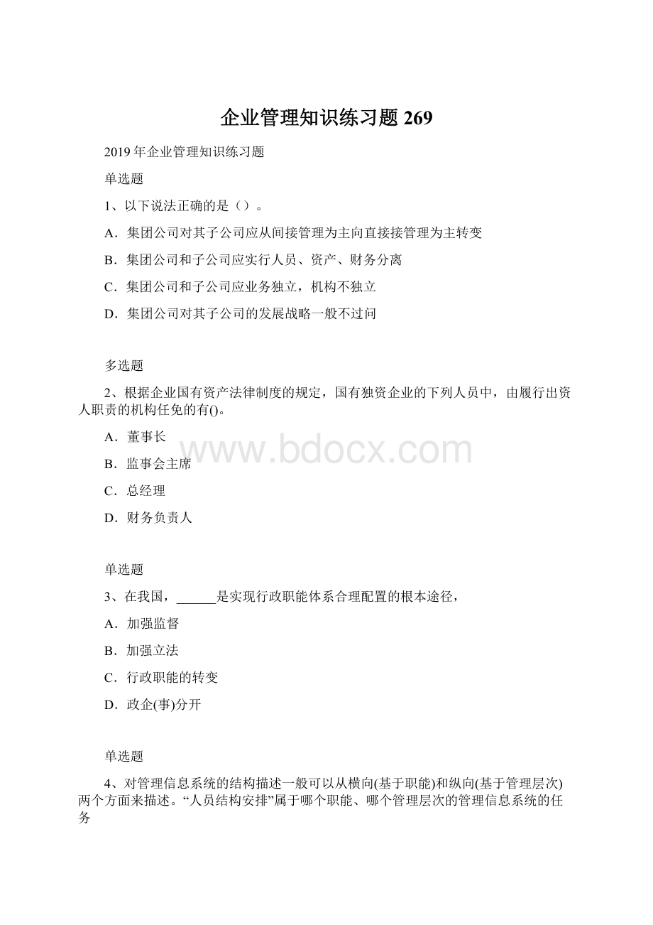 企业管理知识练习题269.docx_第1页