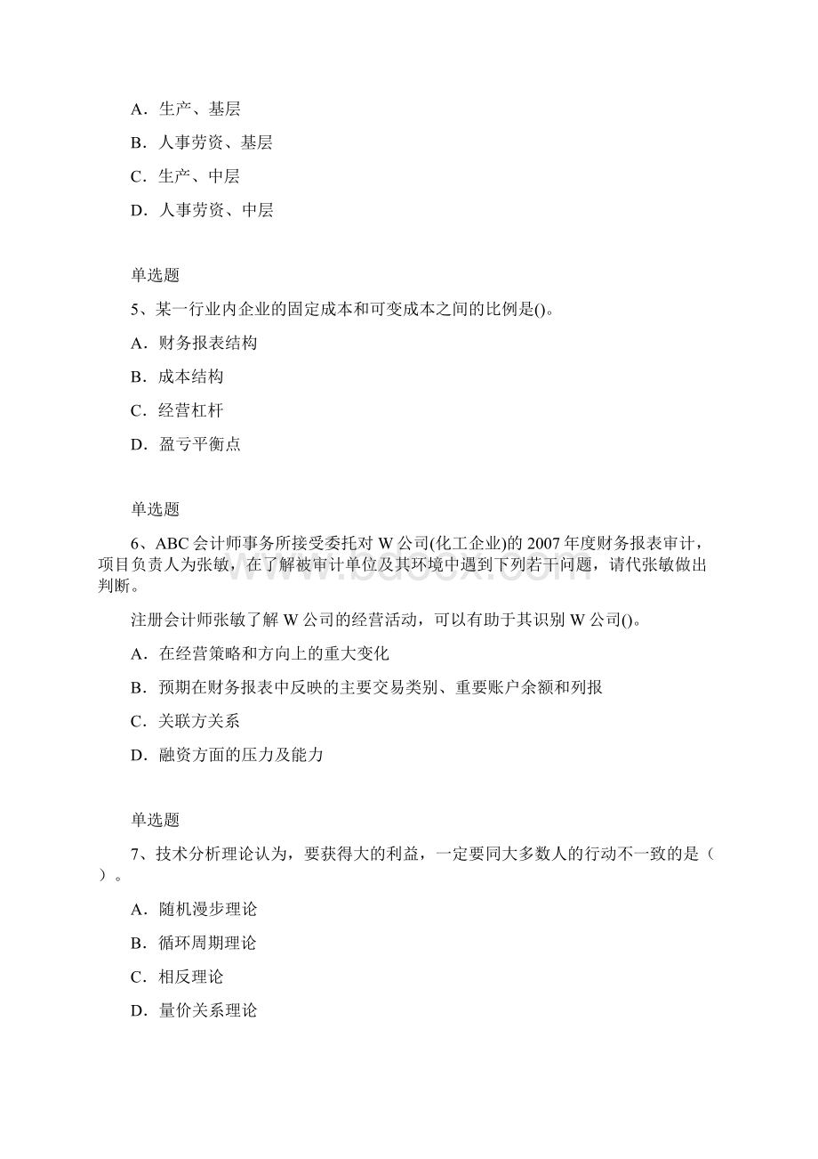 企业管理知识练习题269.docx_第2页