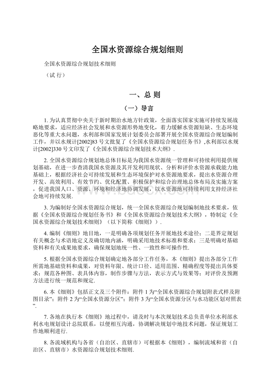 全国水资源综合规划细则.docx