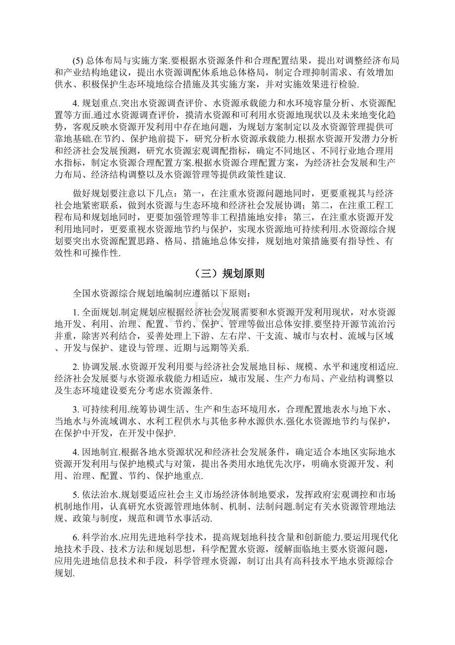 全国水资源综合规划细则.docx_第3页