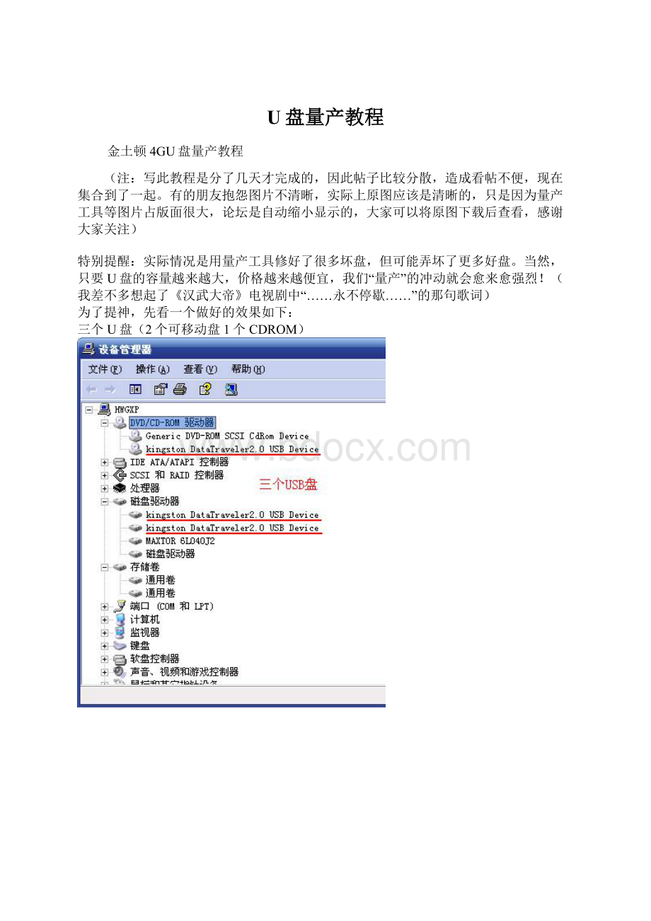U盘量产教程Word文档下载推荐.docx_第1页