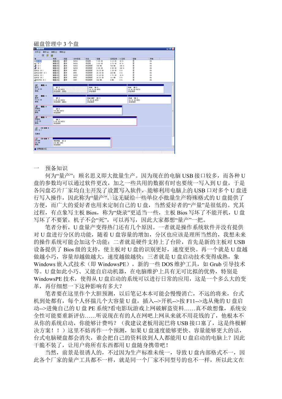 U盘量产教程Word文档下载推荐.docx_第2页