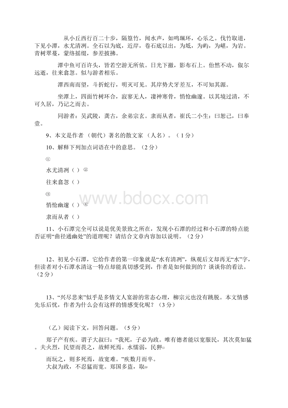 长春市中考综合学习评价与检测语文试题6及答案Word下载.docx_第2页