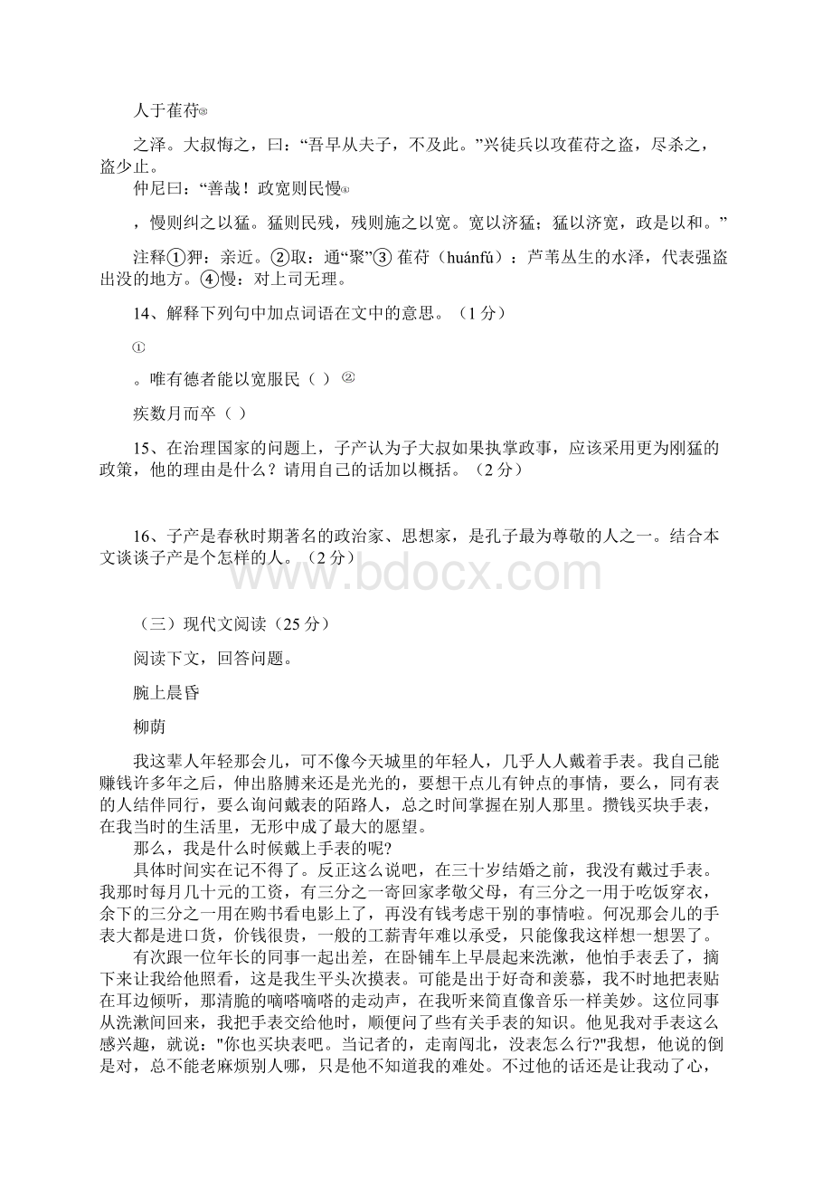 长春市中考综合学习评价与检测语文试题6及答案Word下载.docx_第3页