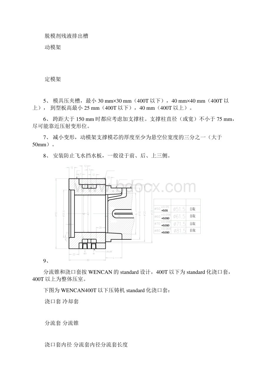 压铸模标准DiecastingStandard资料.docx_第3页