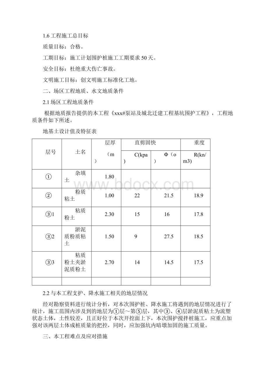 泵站深基坑专项施工方案作业方案.docx_第3页