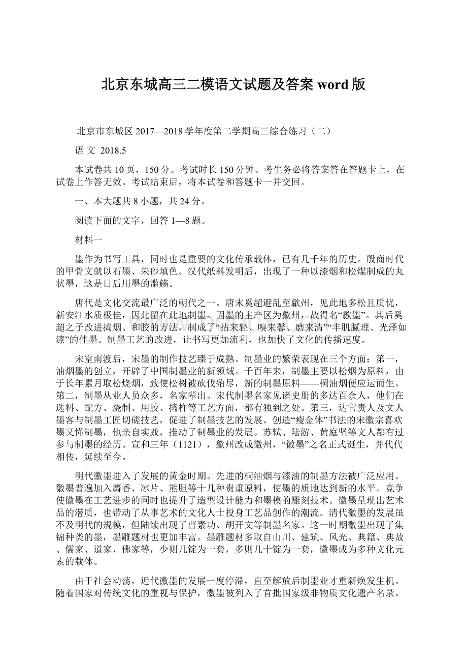 北京东城高三二模语文试题及答案word版Word格式文档下载.docx