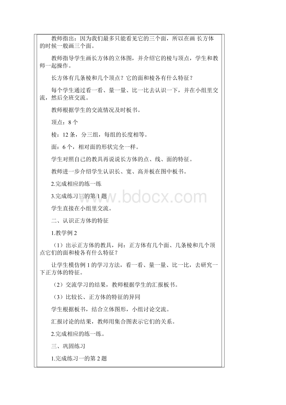 苏教版六上数学教案.docx_第3页