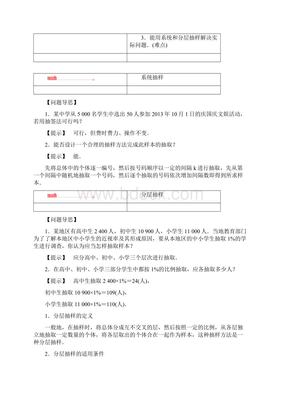 高中数学必修三《分层抽样》优秀教学设计.docx_第2页