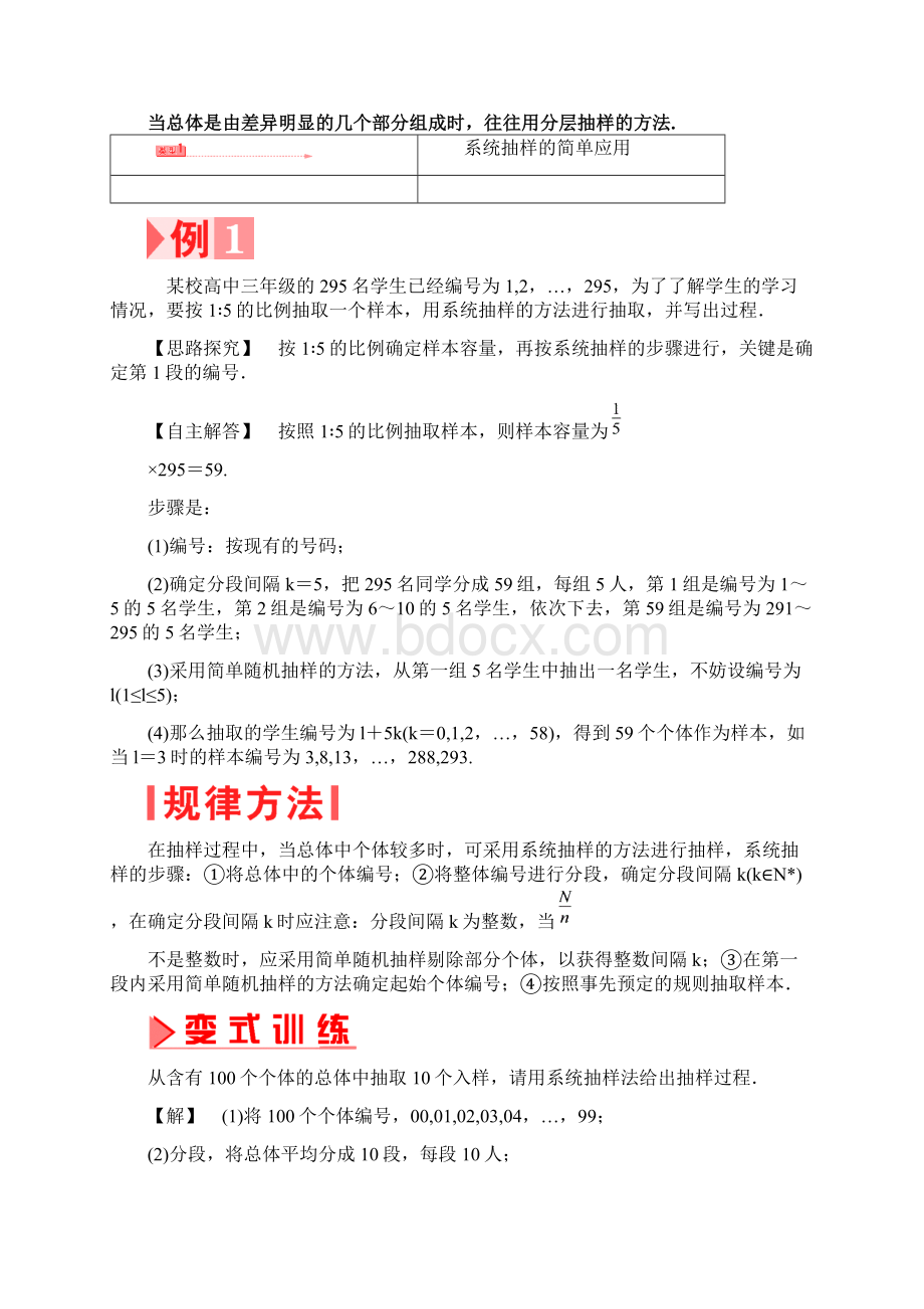 高中数学必修三《分层抽样》优秀教学设计.docx_第3页