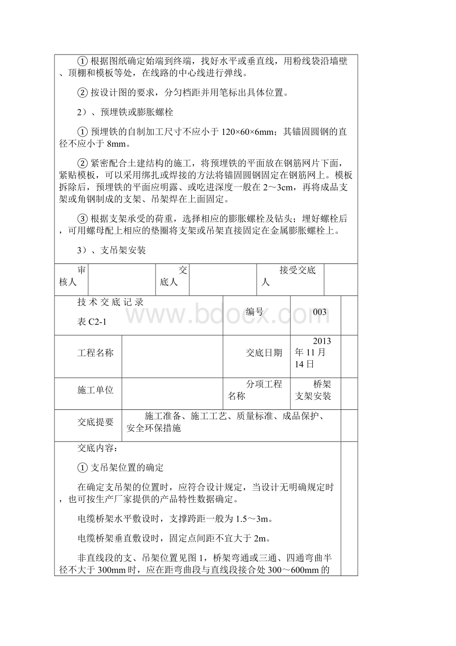 电缆桥架安装技术交底.docx_第2页