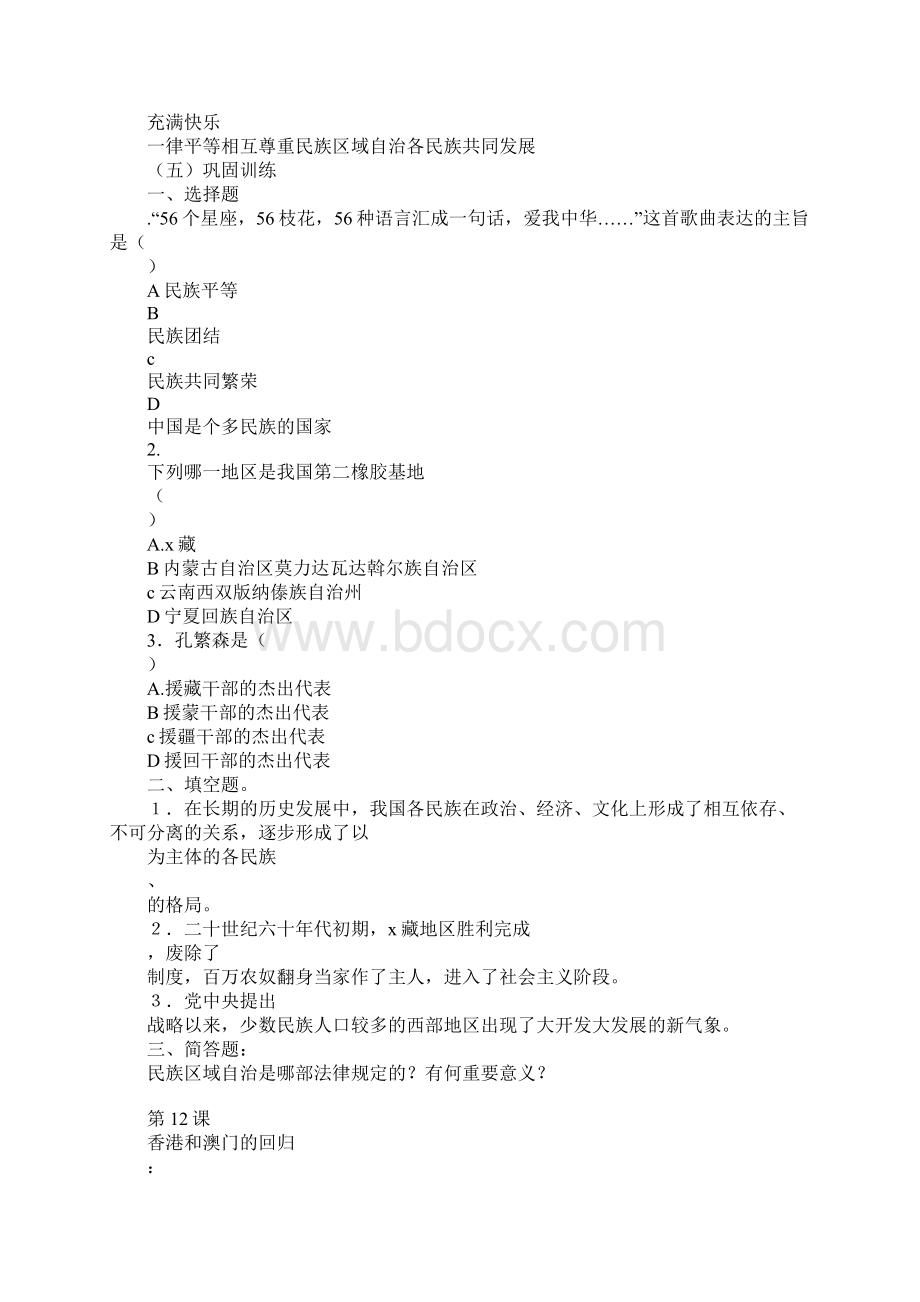 八年级历史下册第四单元教案.docx_第2页