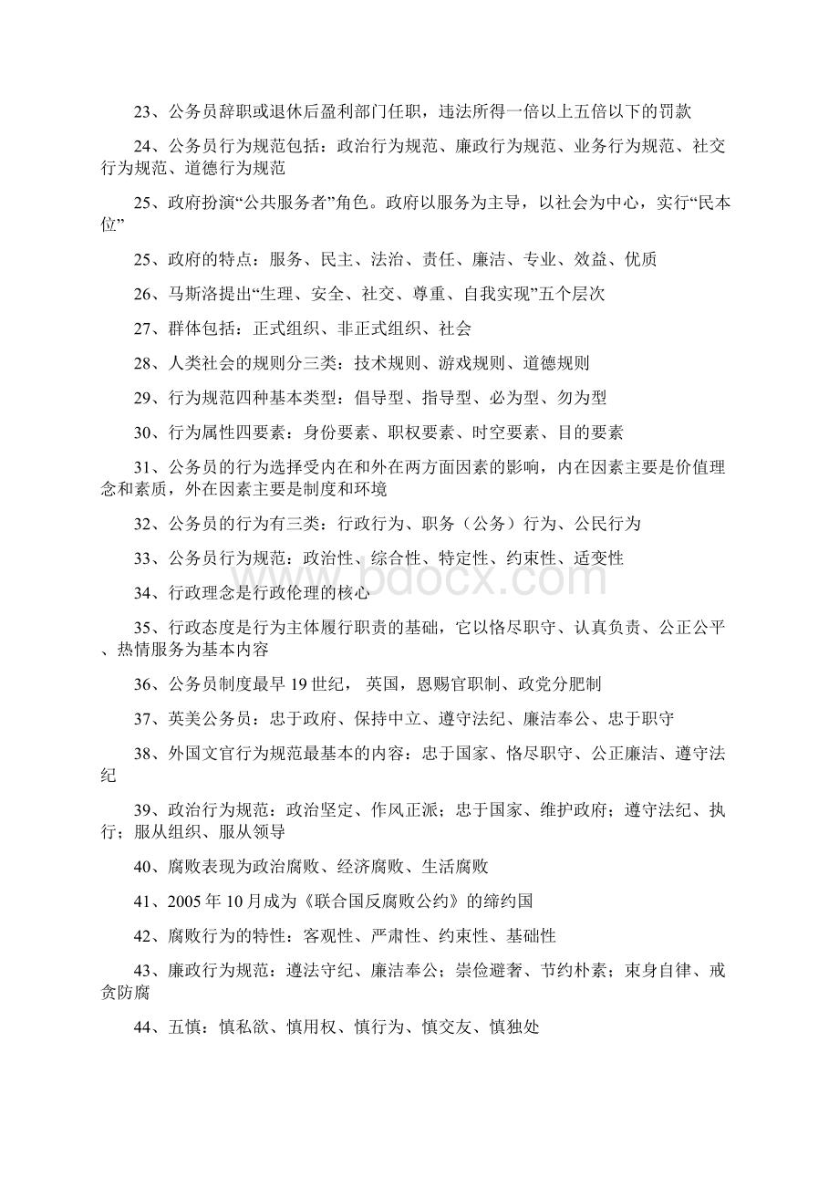 公务员行为规范参公Word文件下载.docx_第2页