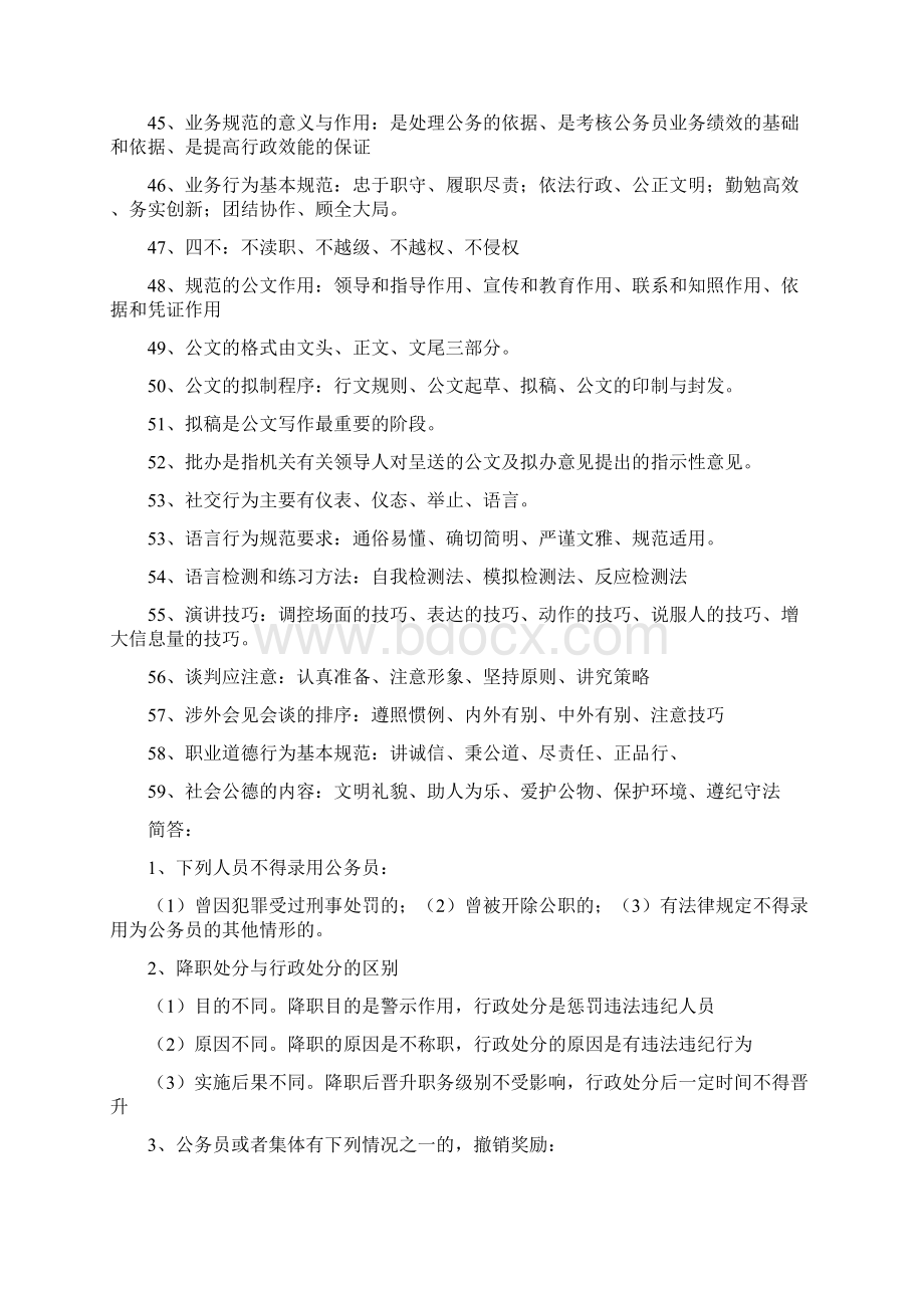 公务员行为规范参公Word文件下载.docx_第3页