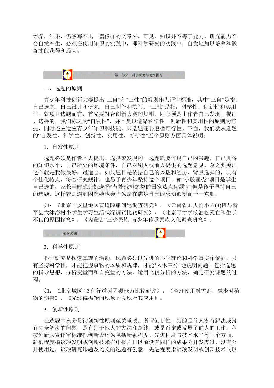 29届广东省青少年科技创新大赛参赛手册01第一部分一如何选题.docx_第2页