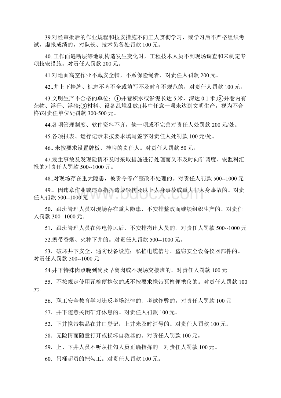 违章处罚条例6251Word下载.docx_第3页