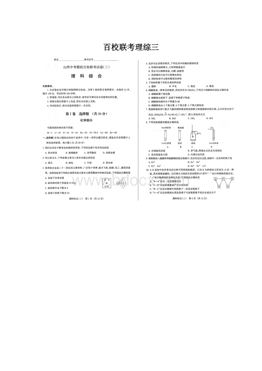 百校联考理综三.docx_第1页