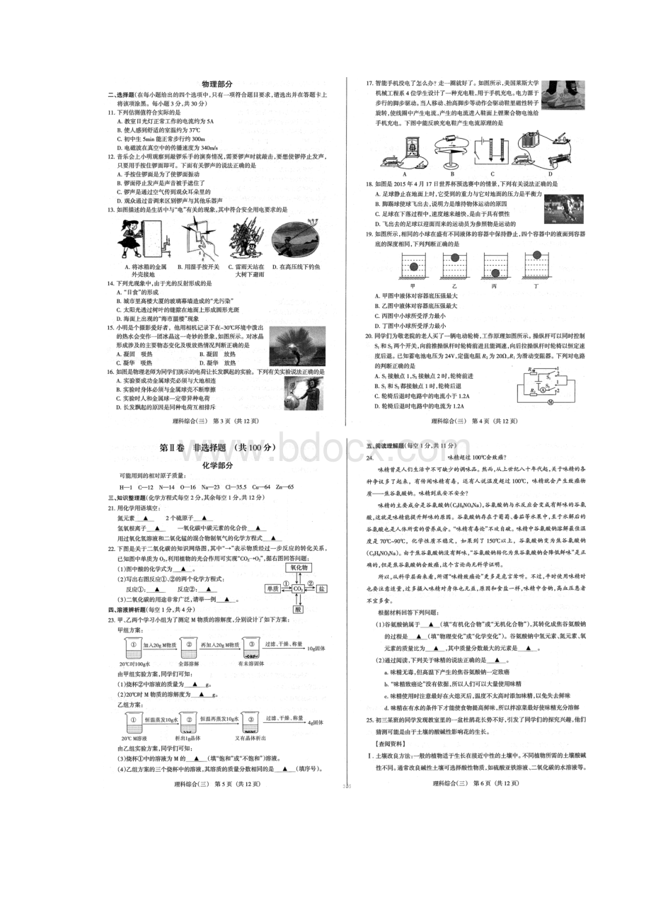 百校联考理综三.docx_第2页