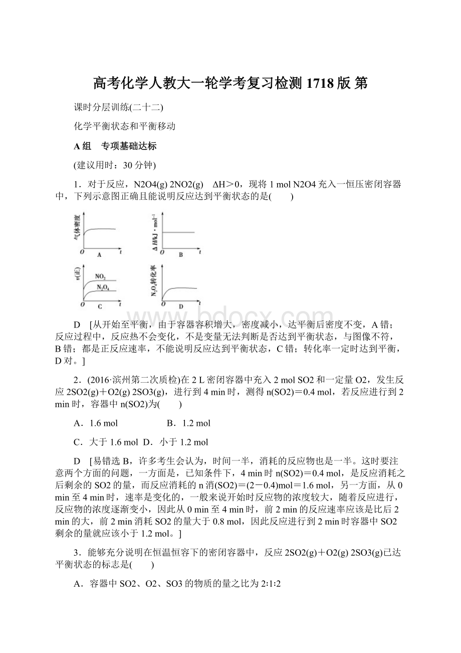 高考化学人教大一轮学考复习检测1718版 第Word下载.docx_第1页